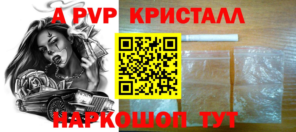 Альфа ПВП мука  А ПВП Crystall  Вход с VPN  как найти закладки  Зеленогорск  Alfa_PVP СК КРИС 
