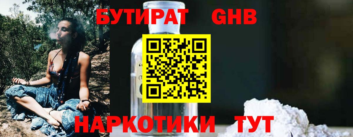 Зеленогорск  Бутират жидкий экстази  БУТИРАТ  Вход с VPN 