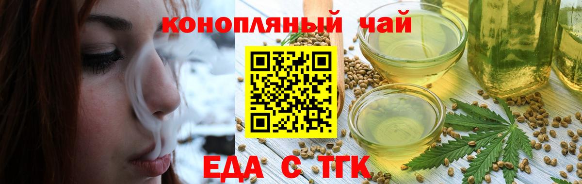 Печенье с ТГК марихуана  Вход с VPN  Зеленогорск 