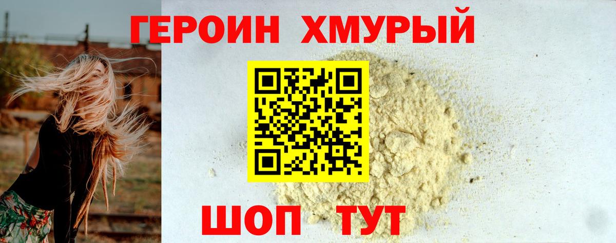 Зеленогорск  ГЕРОИН хмурый  Вход с VPN 