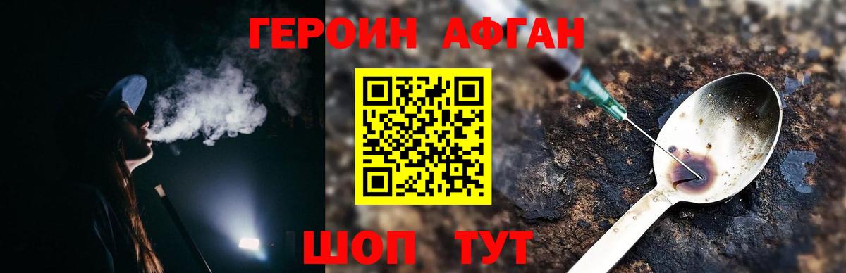 Героин VHQ Зеленогорск