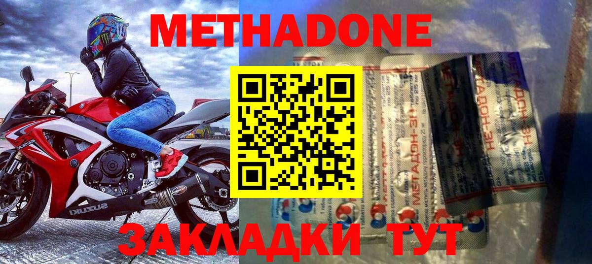 Метадон methadone Зеленогорск